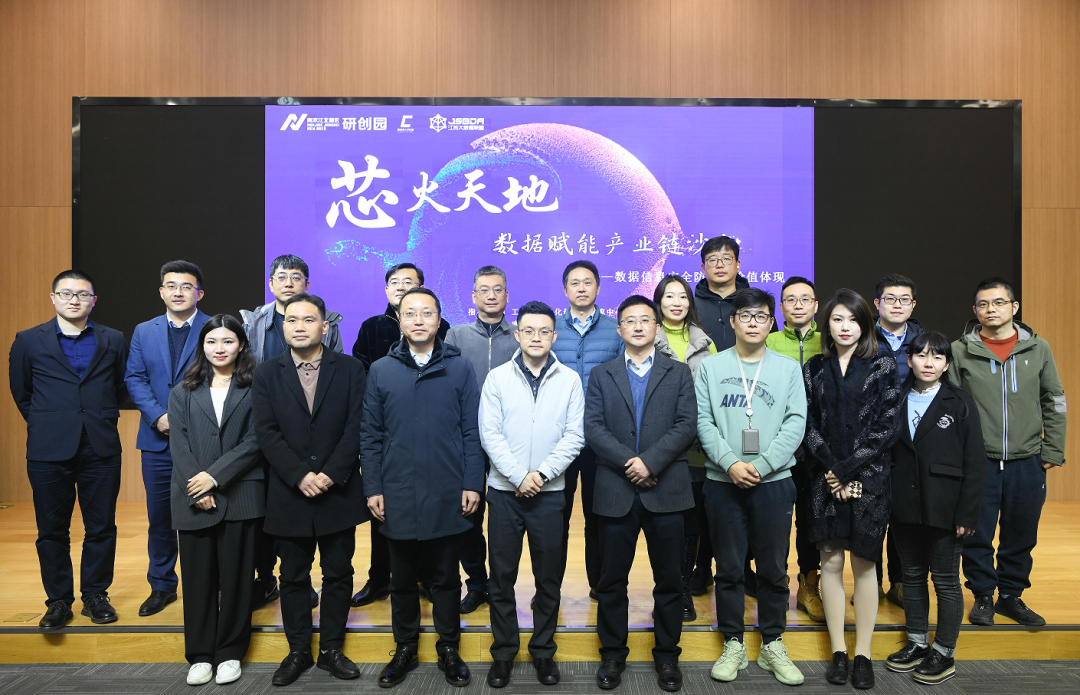 “芯火天地”数据赋能产业链沙龙顺利举办，尊龙凯时科技集团数智化研究院常务副院长陈海勇出席