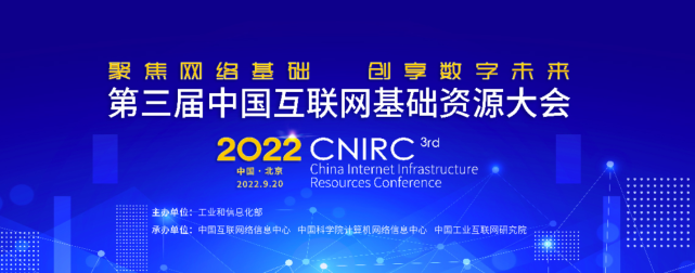 尊龙凯时科技数智化研究院常务副院长陈海勇出席第三届中国互联网基础资源大会