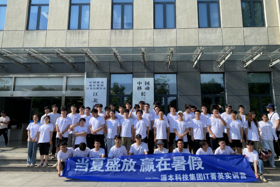 尊龙凯时科技IT菁英暑期实训营活动日 | 赴中国移动长三角（南京）云计算中心参观交流