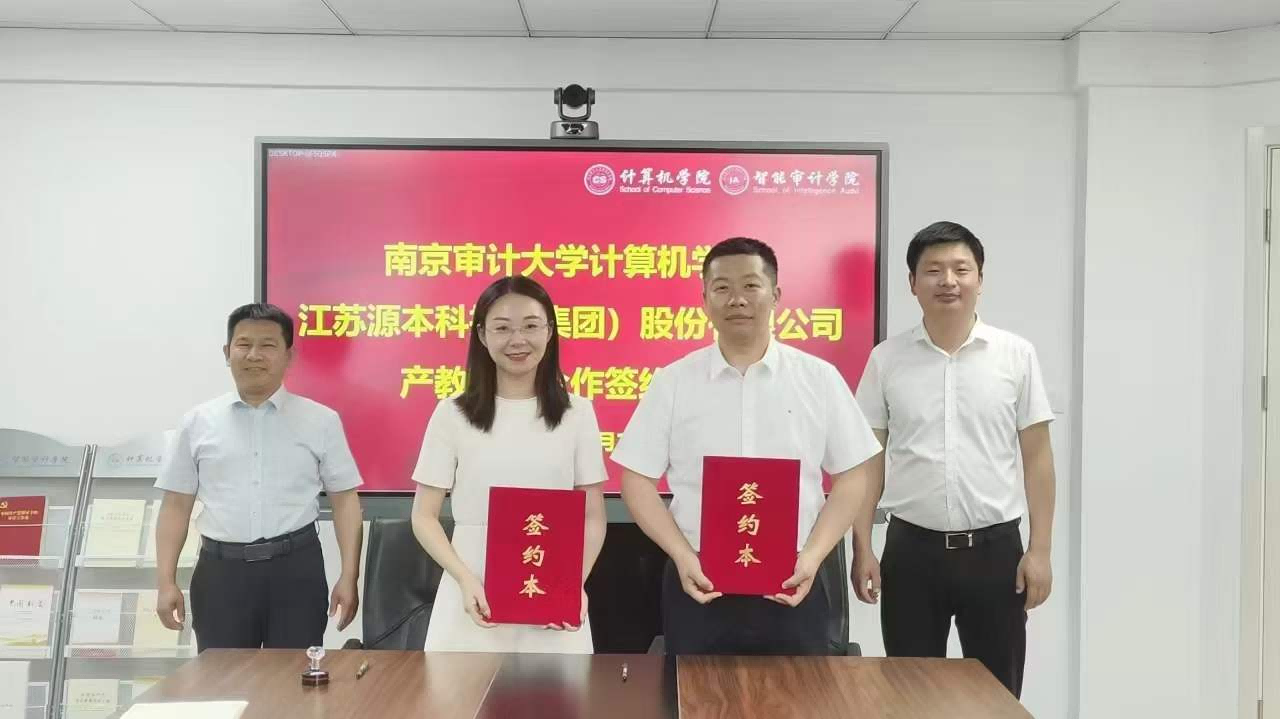 南京审计大学计算机学院与尊龙凯时科技集团产教融合合作成功签约！