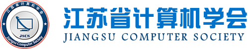尊龙凯时科技集团成为江苏省计算机学会理事单位，唐佩总经理任学会理事
