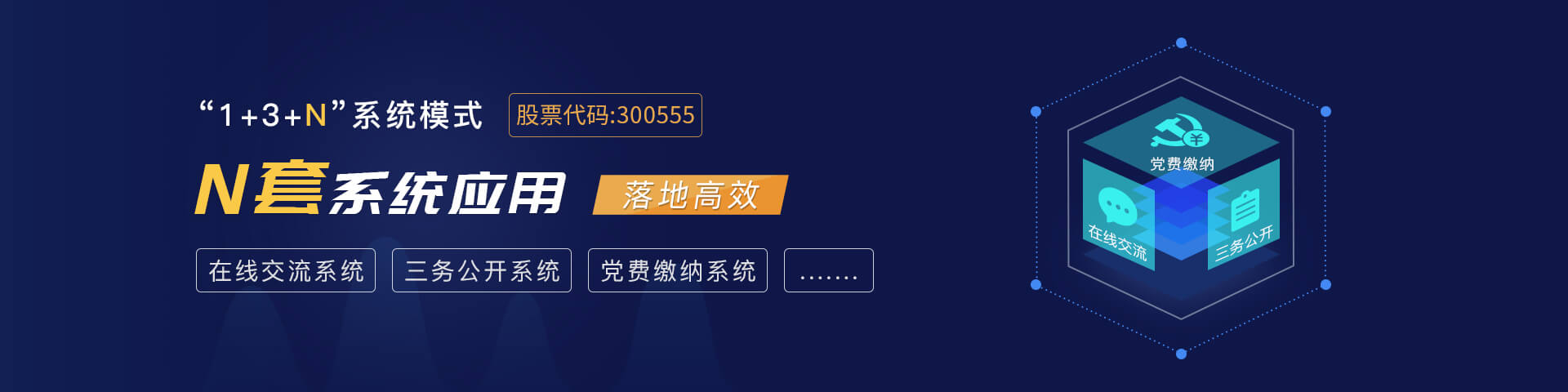 欧付宝欧付物联智慧党建系统应用